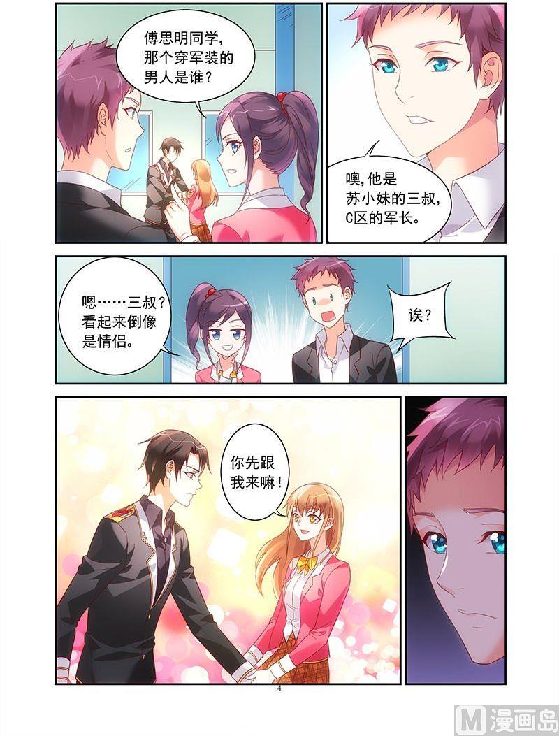 第32话 把三叔请来4