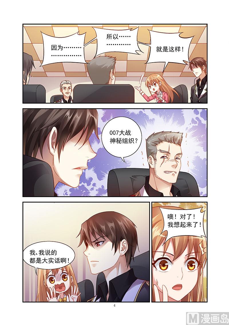 第37话 说好的保护我呢4