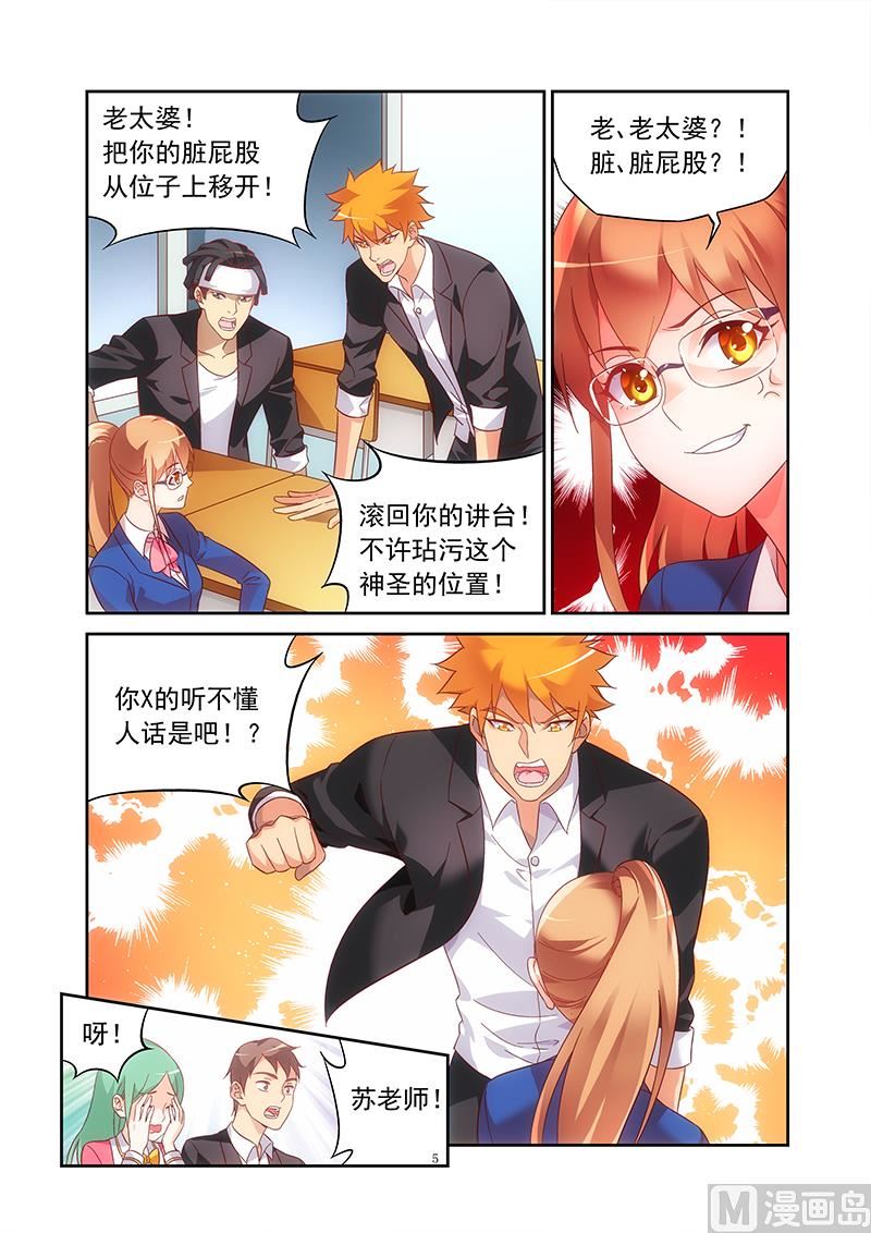 第128话 新上任的老师4