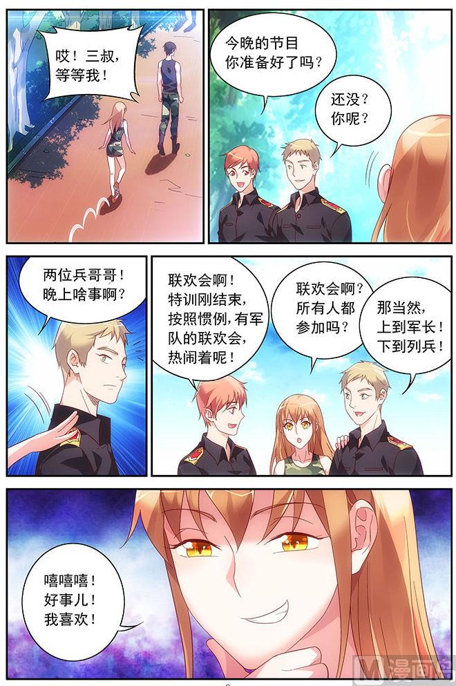 第54话 我还是个男人8