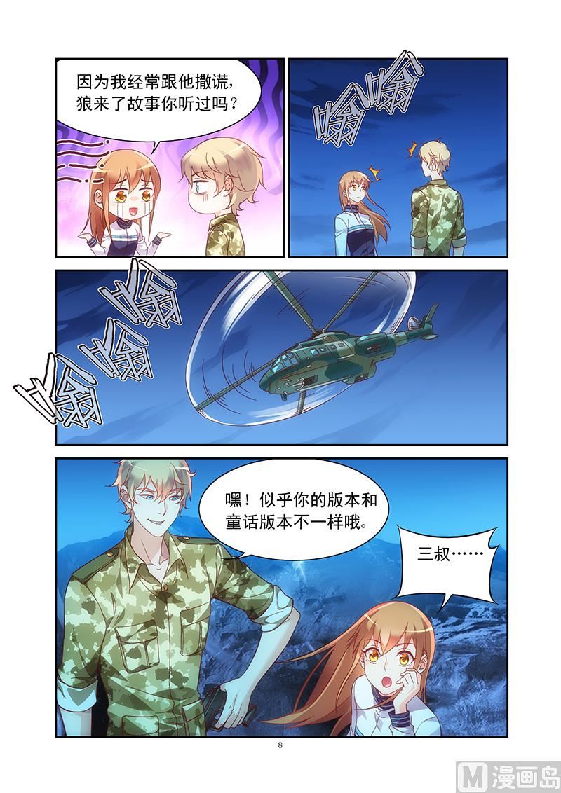第114话 狼来了的故事7