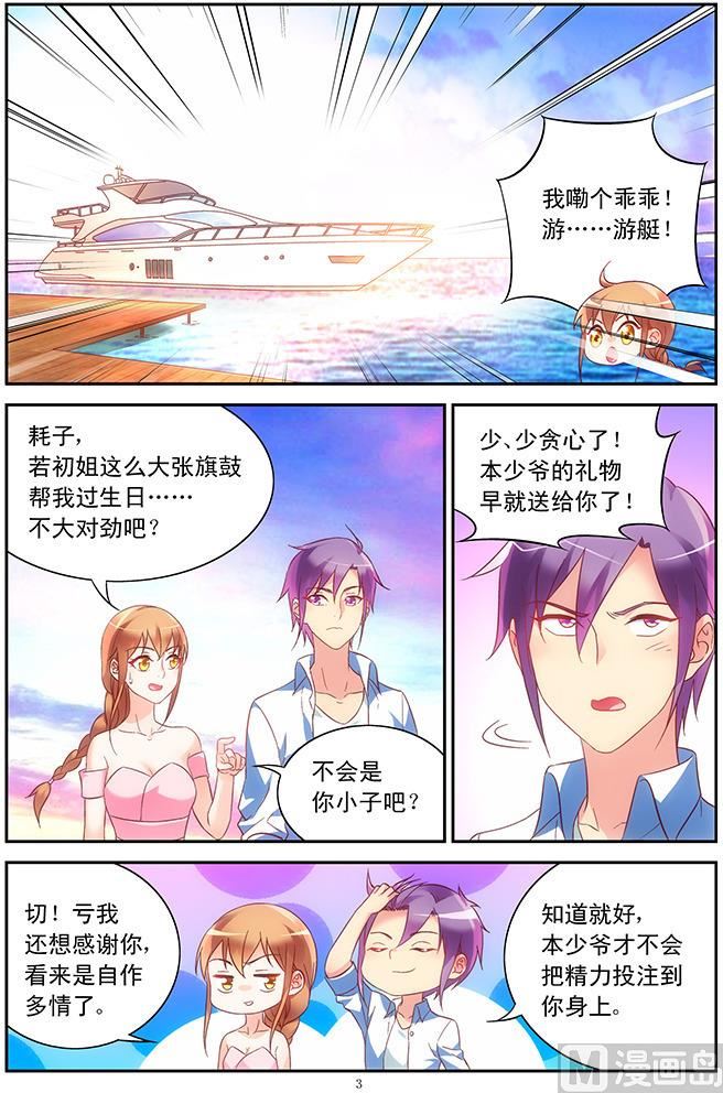 第90话 生日愿望2