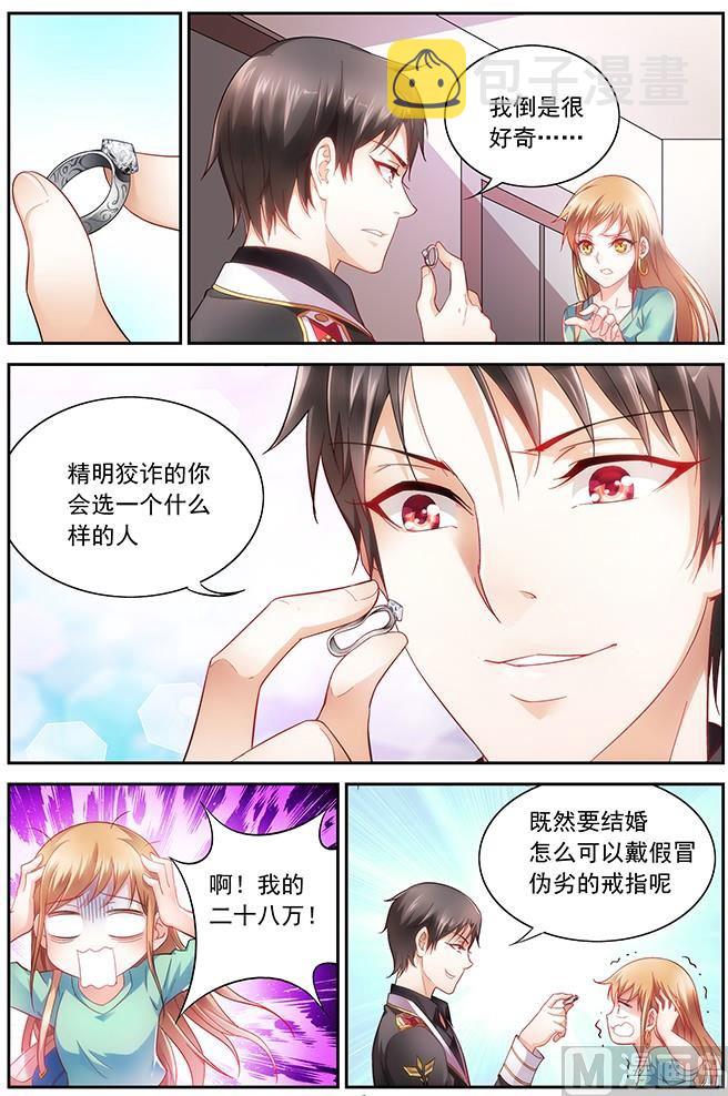 第3话 我现在改口味了1