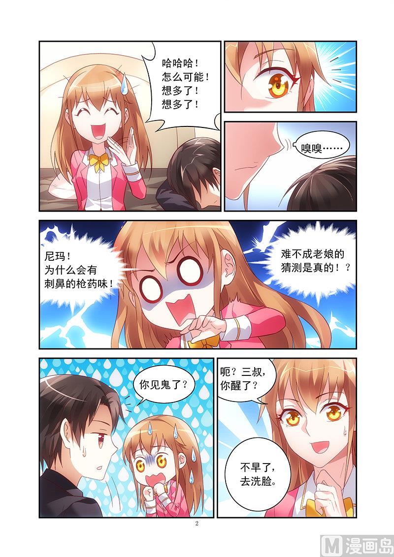 第44话 拜托你件事1