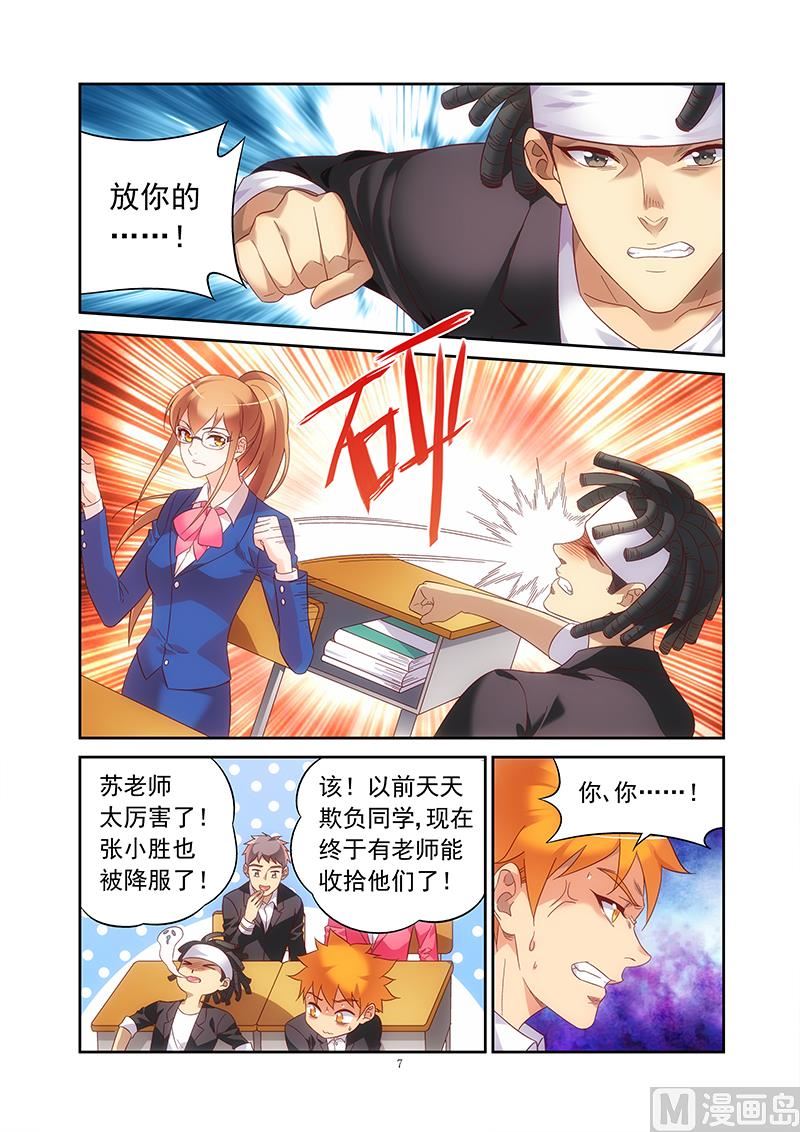 第128话 新上任的老师6