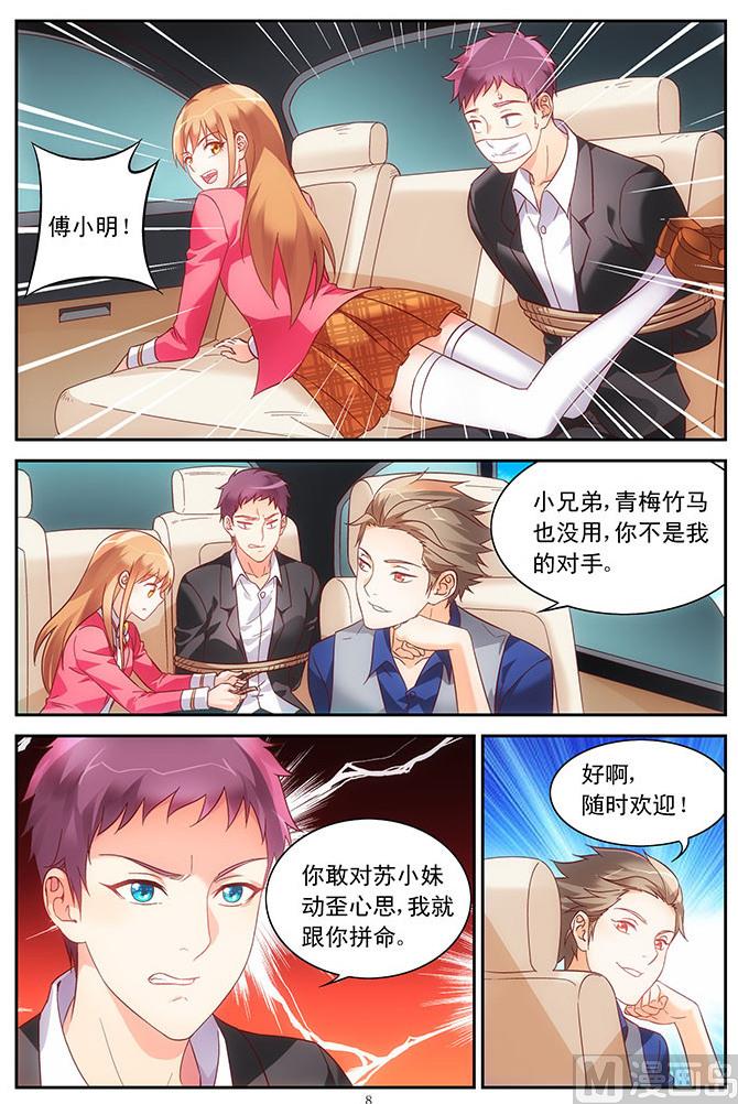 第73话 你先跟我走8