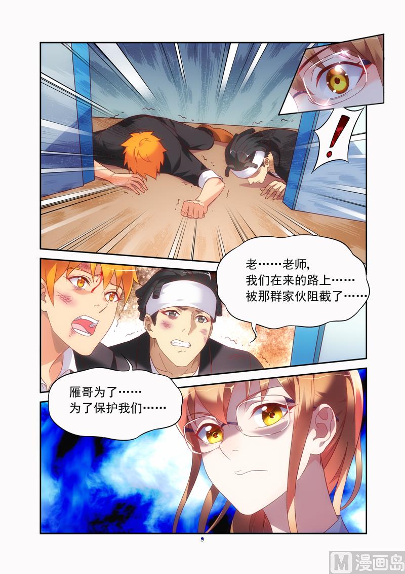 第133话 大帅哥转校生8