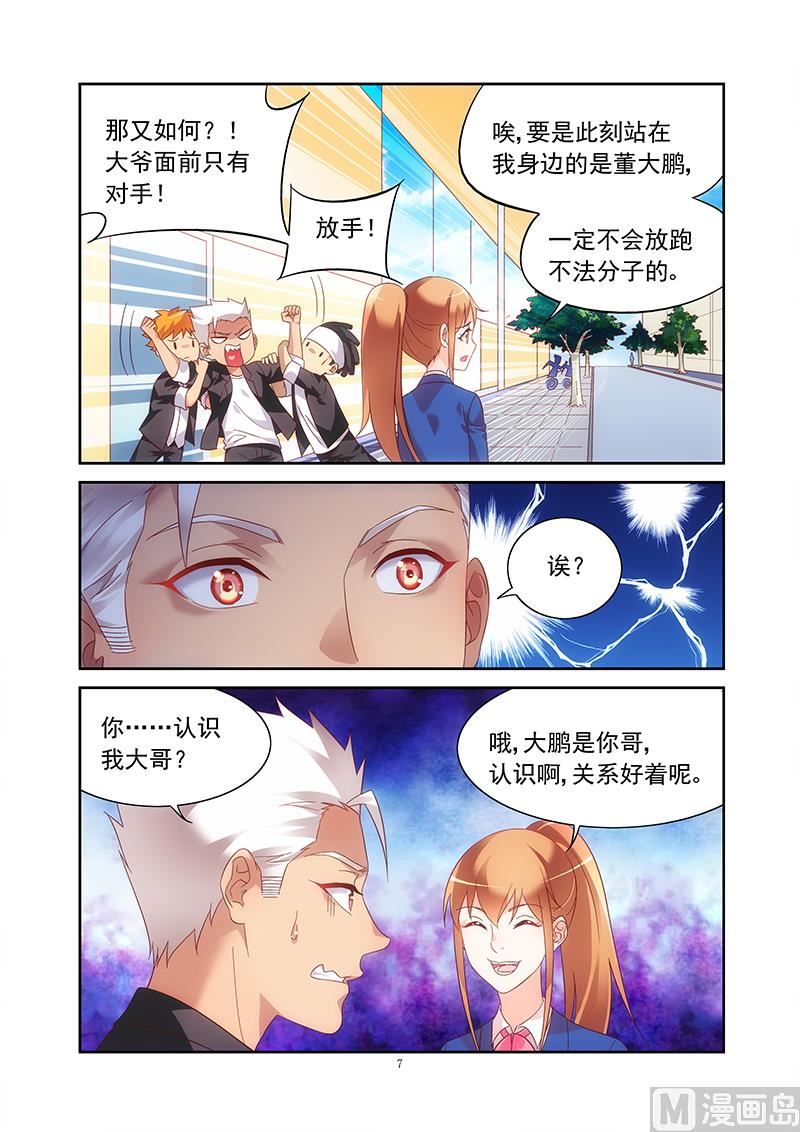 第132话 鹰K帮？6