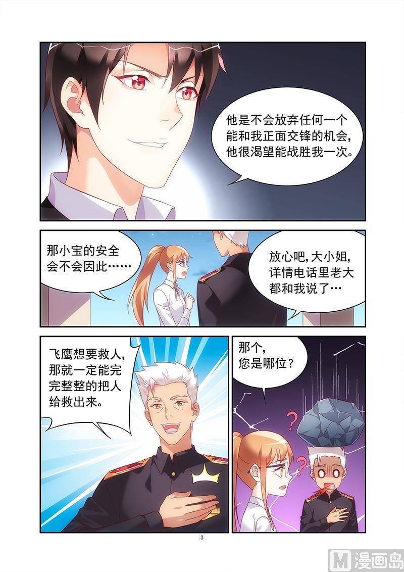 第144话 我太了解他了2