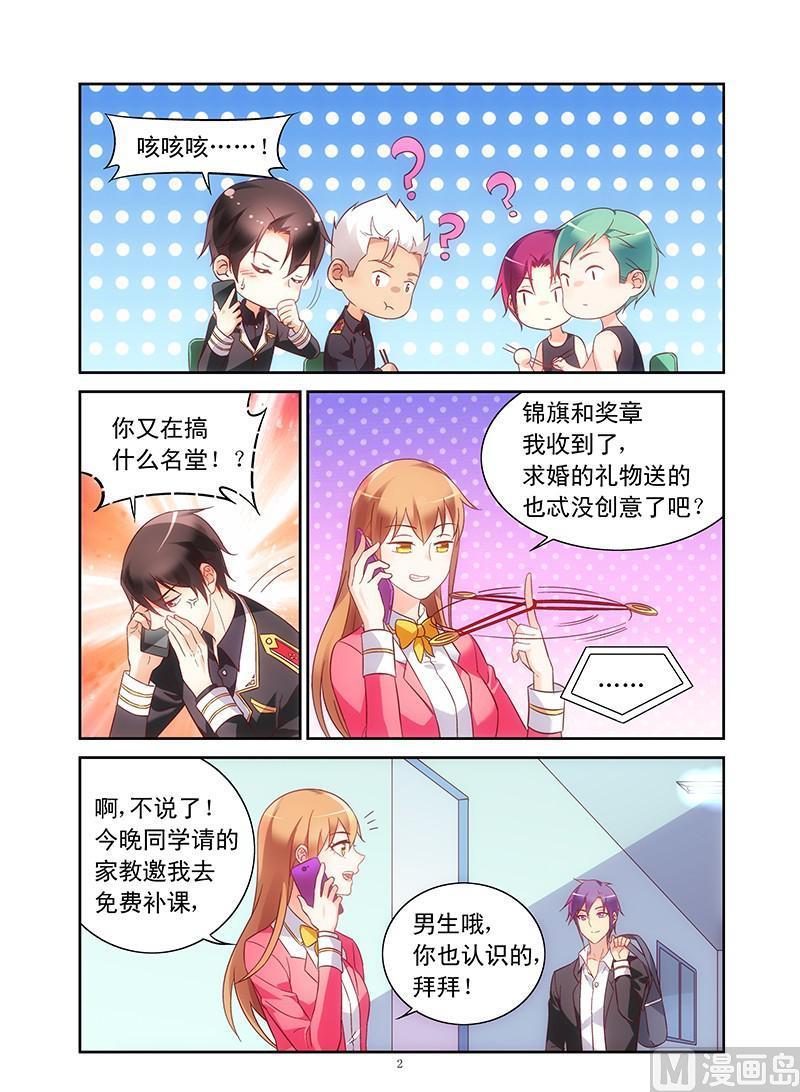 第105话 三叔，你是在求婚么？1