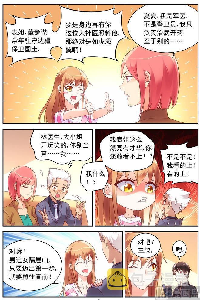 第68话 拜访6