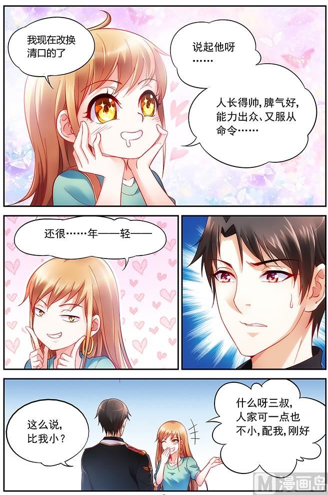 第3话 我现在改口味了4