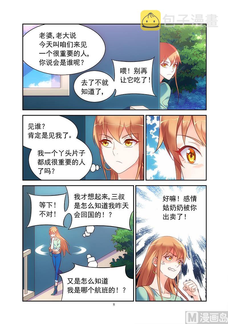 第122话 再也抓不住我8