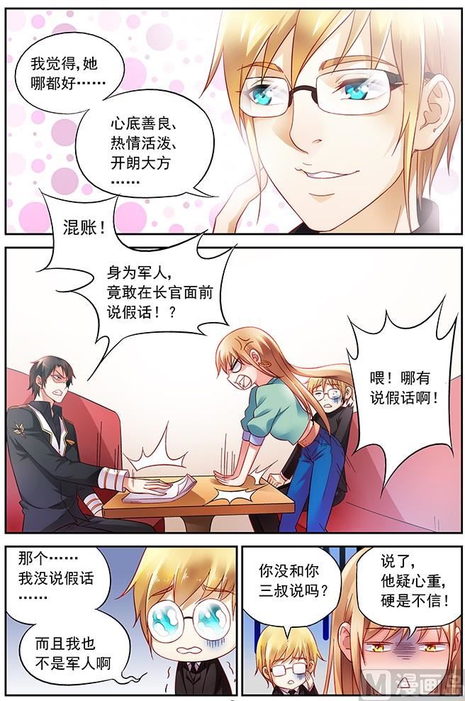 第4话 是您未来的侄女婿4