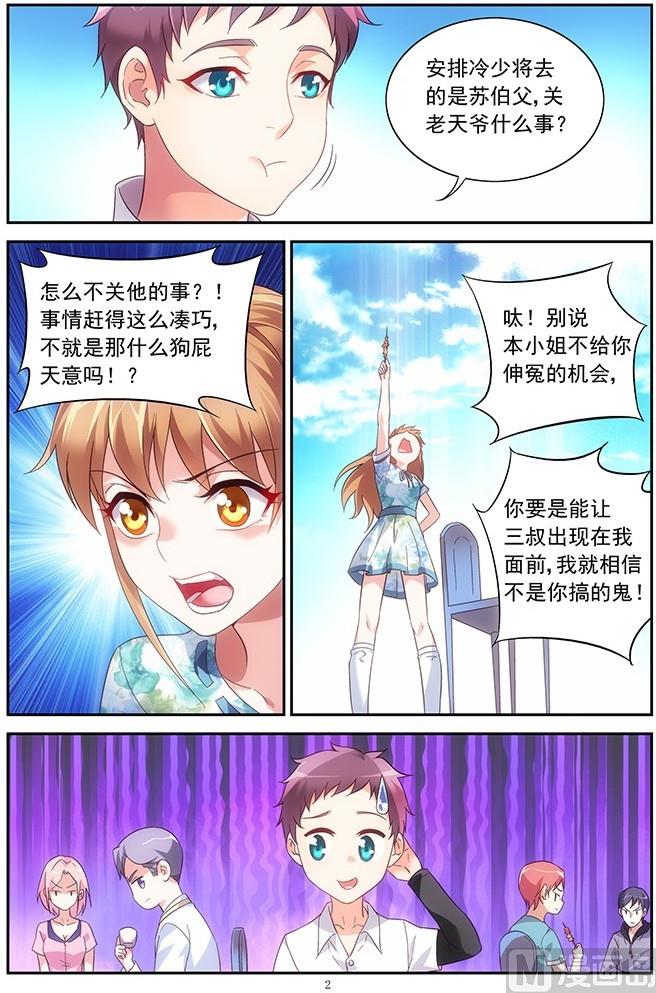 第23话 情敌登场？1