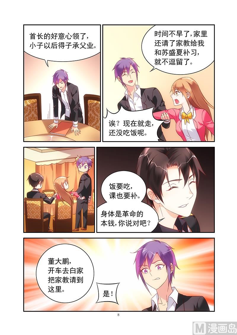 第106话 单独相处7