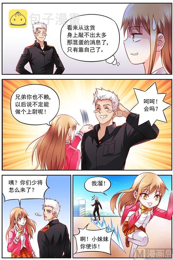 第8话 这混账为什么这么帅5