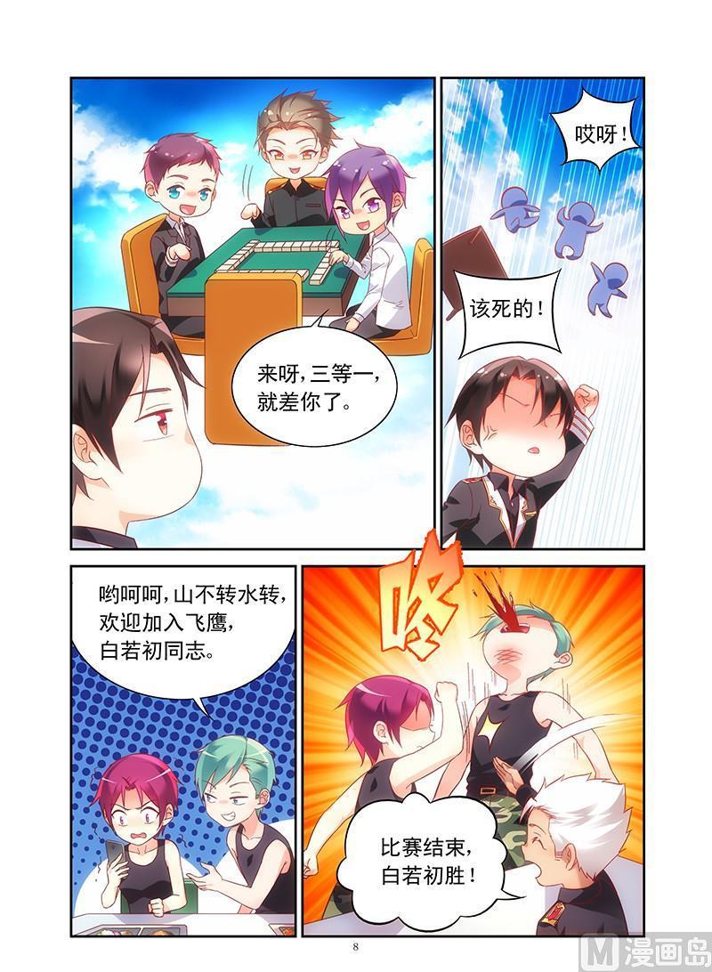 第105话 三叔，你是在求婚么？7