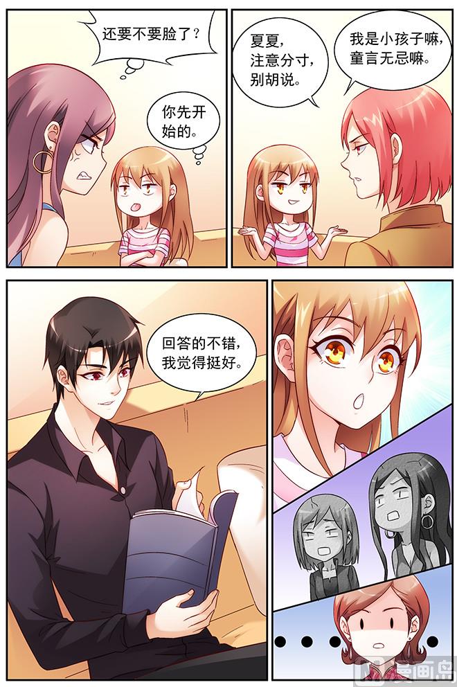 第69话 我这样的最好7