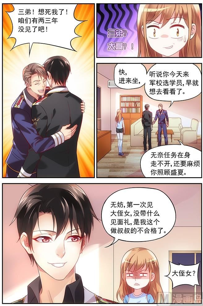 第12话 要听三叔的话3
