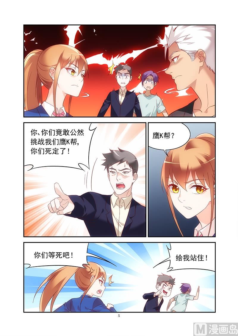 第132话 鹰K帮？4