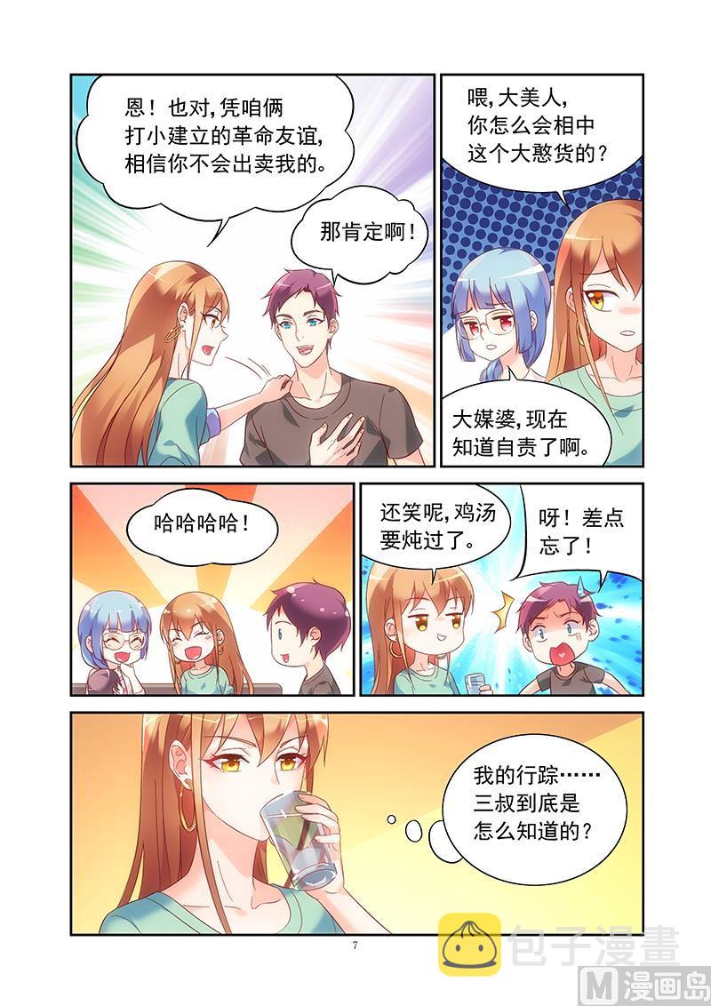 第123话 怎么知道我行踪的6