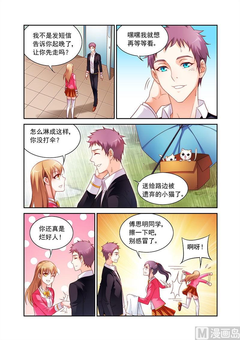 第31话 没和你一起？2
