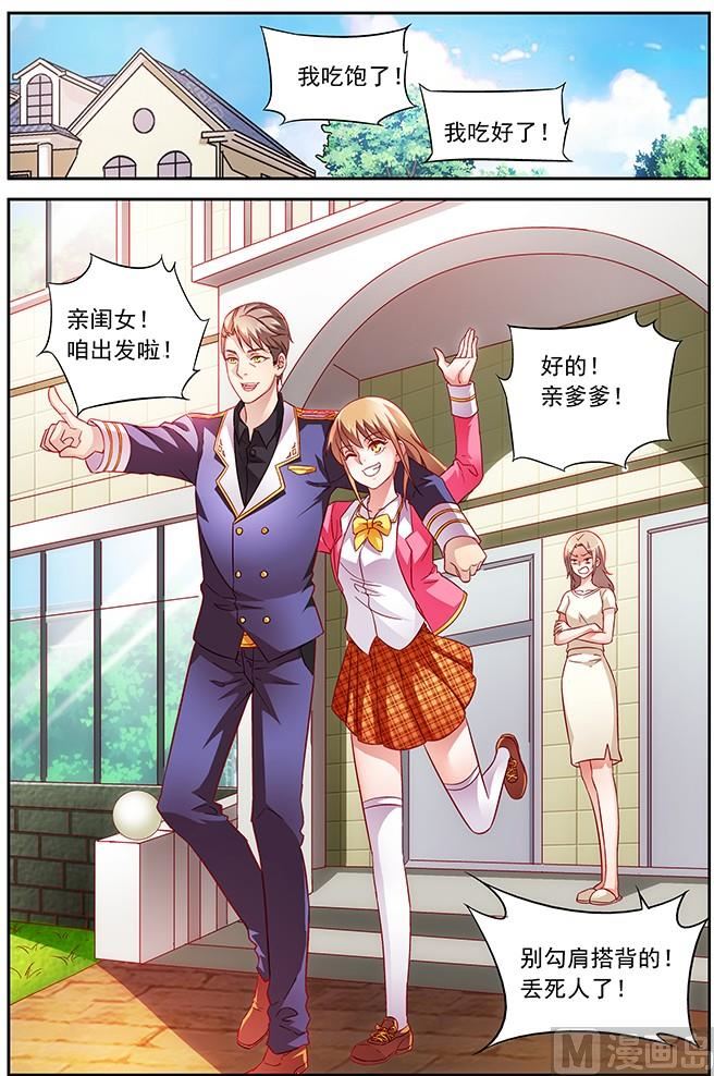 第14话 对三叔的动机8