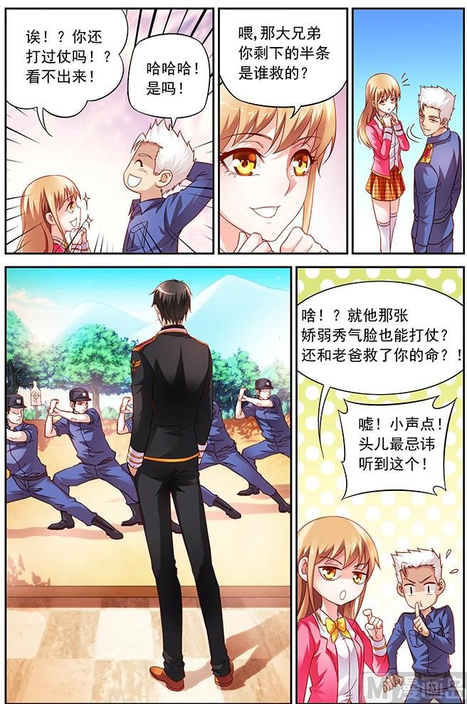 第15话 替我管教她3