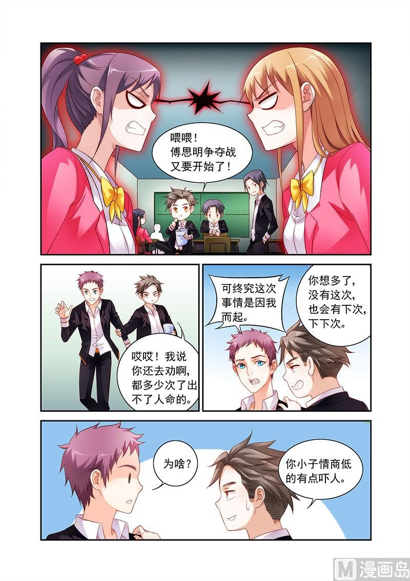 第31话 没和你一起？4