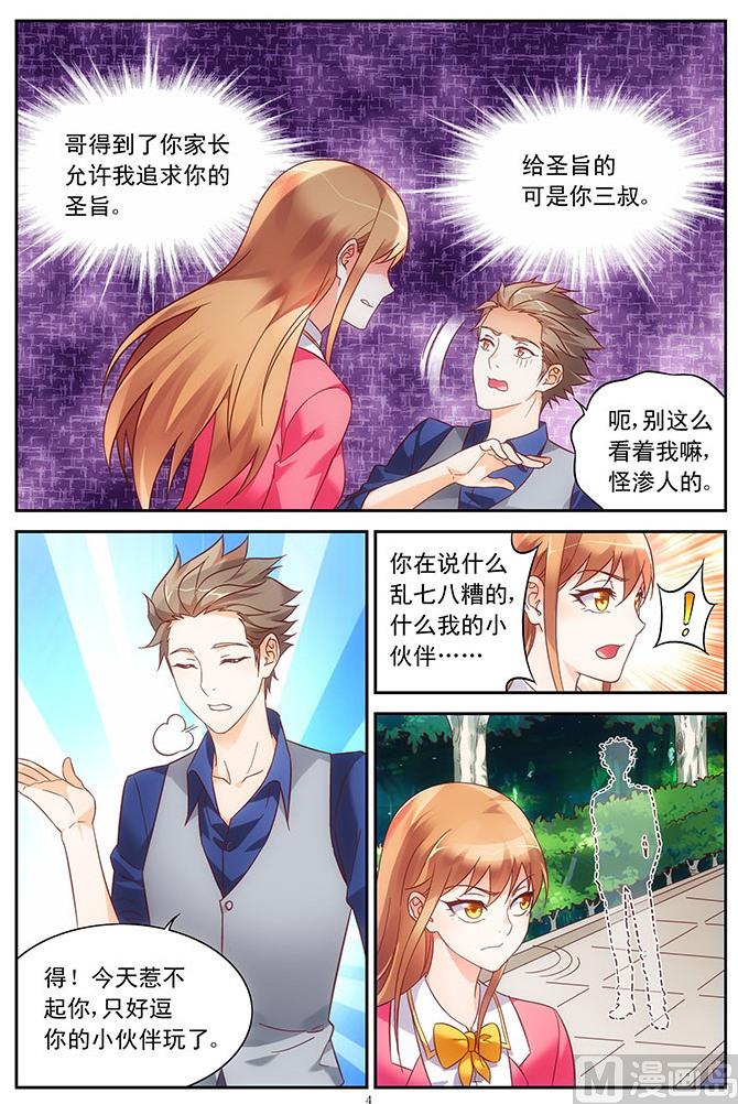 第73话 你先跟我走4
