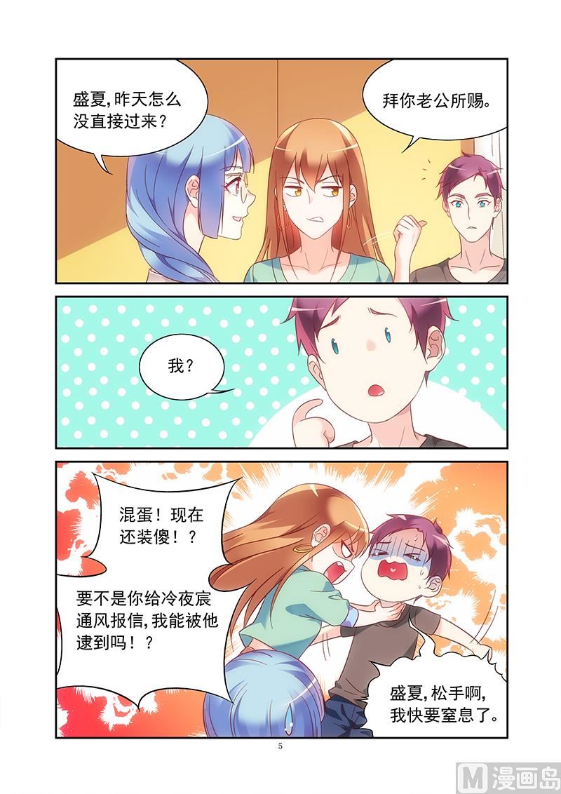 第123话 怎么知道我行踪的4