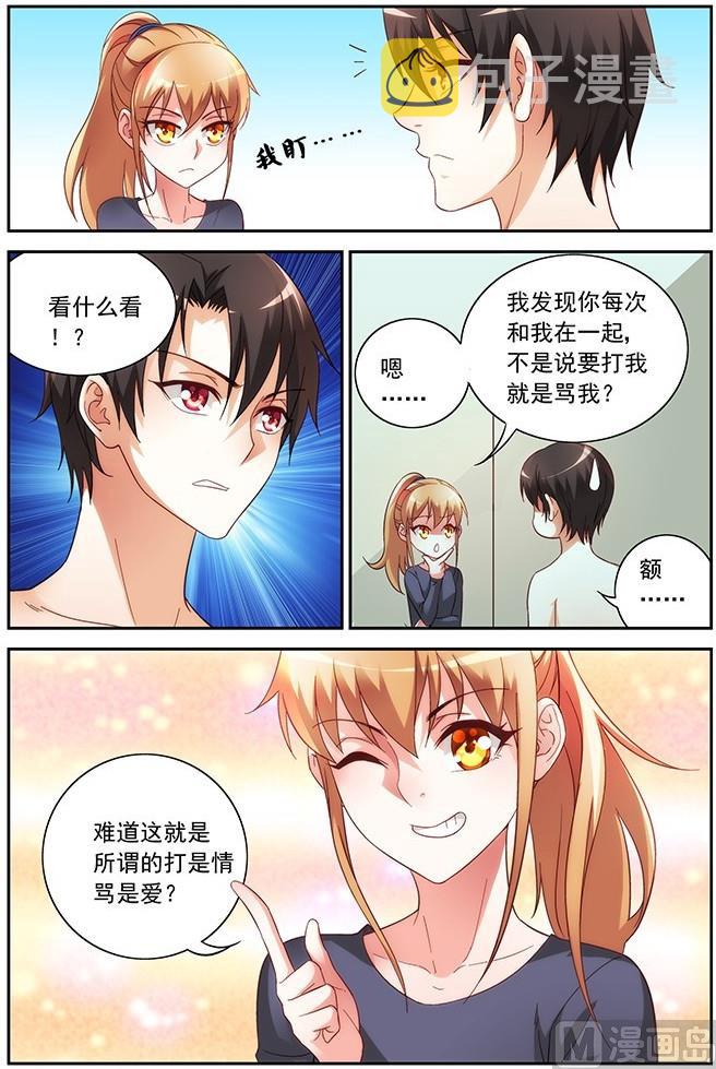 第26话 打是亲骂是爱7