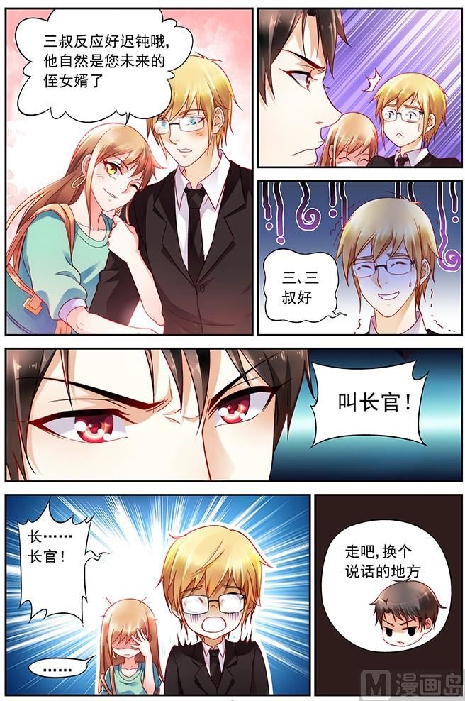 第4话 是您未来的侄女婿1