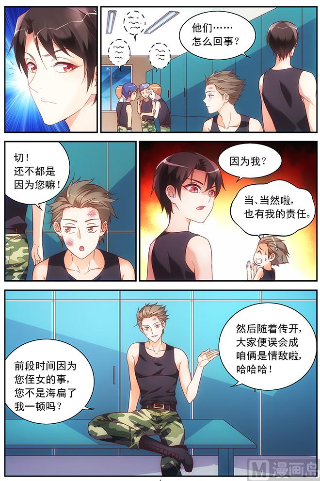 第71话 你的脸好红4