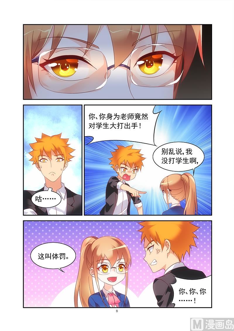 第128话 新上任的老师7
