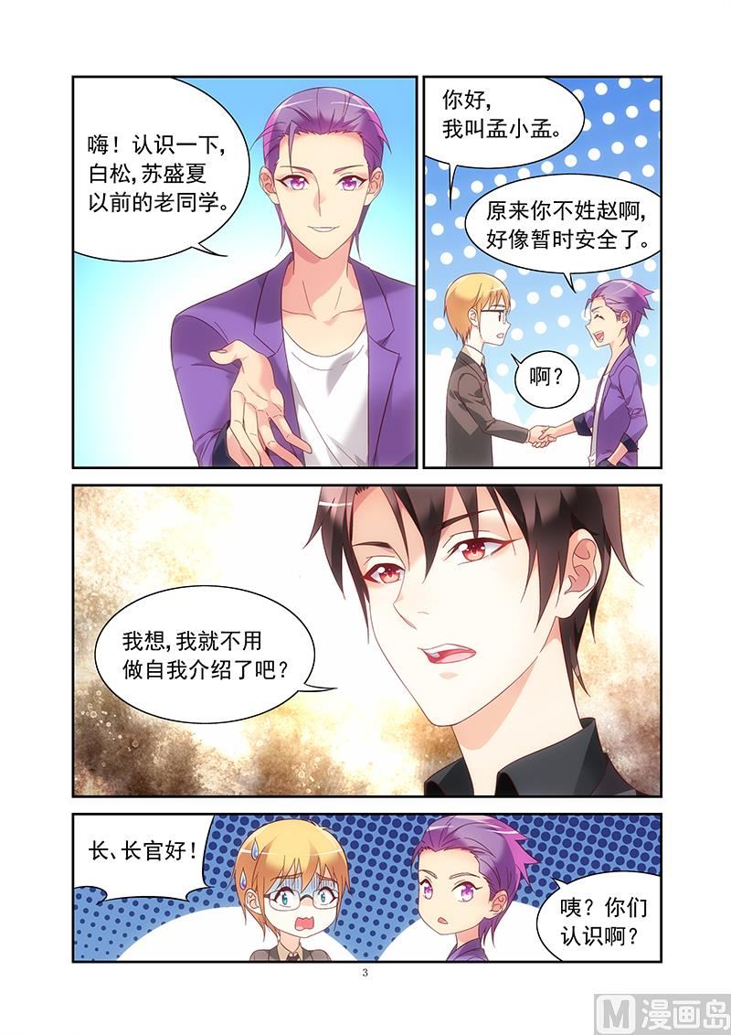第130话 这就是她现任？2