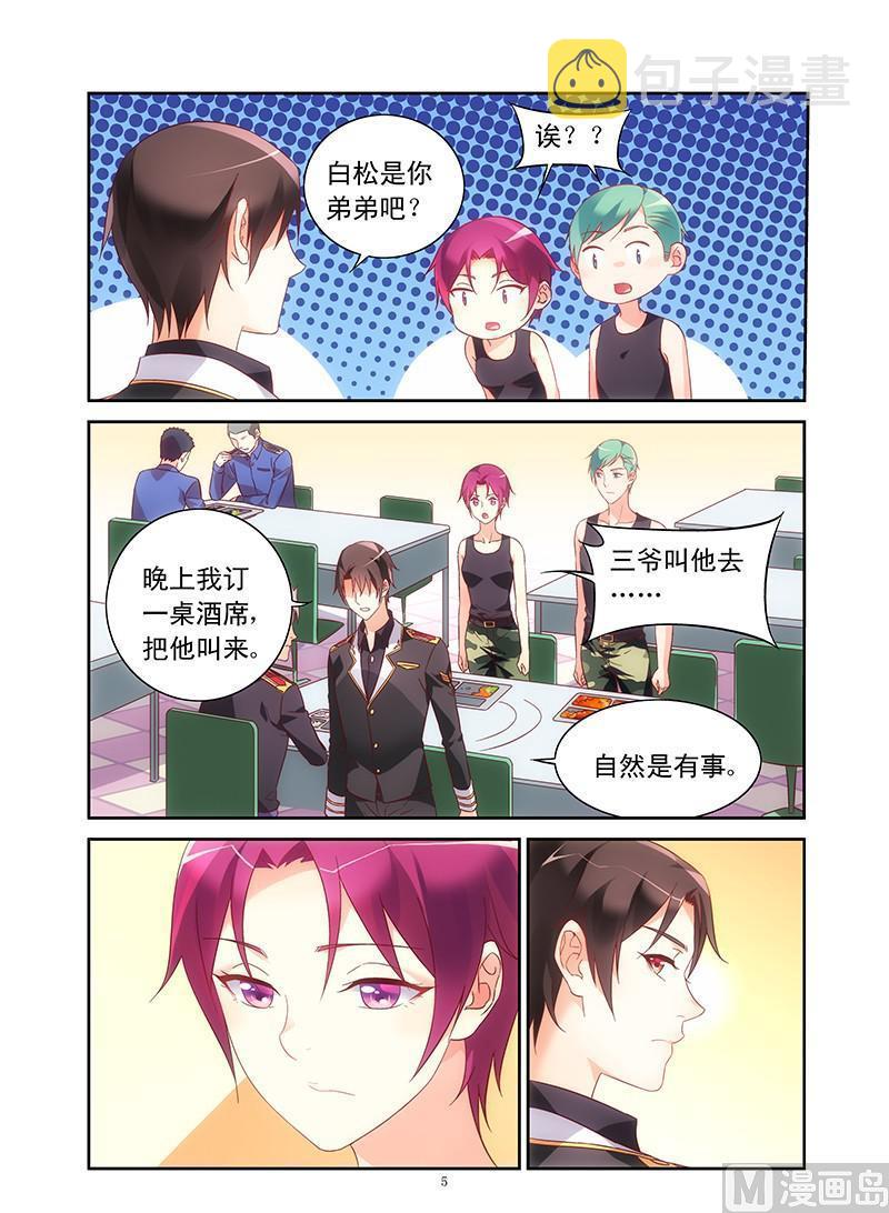 第105话 三叔，你是在求婚么？4