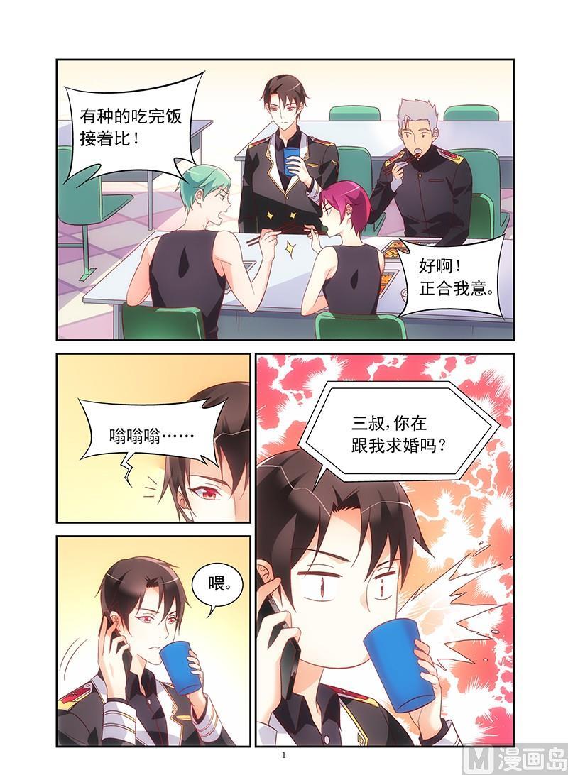 第105话 三叔，你是在求婚么？0