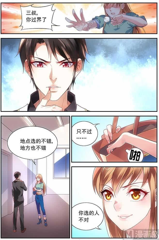第2话 三叔，我要结婚了5