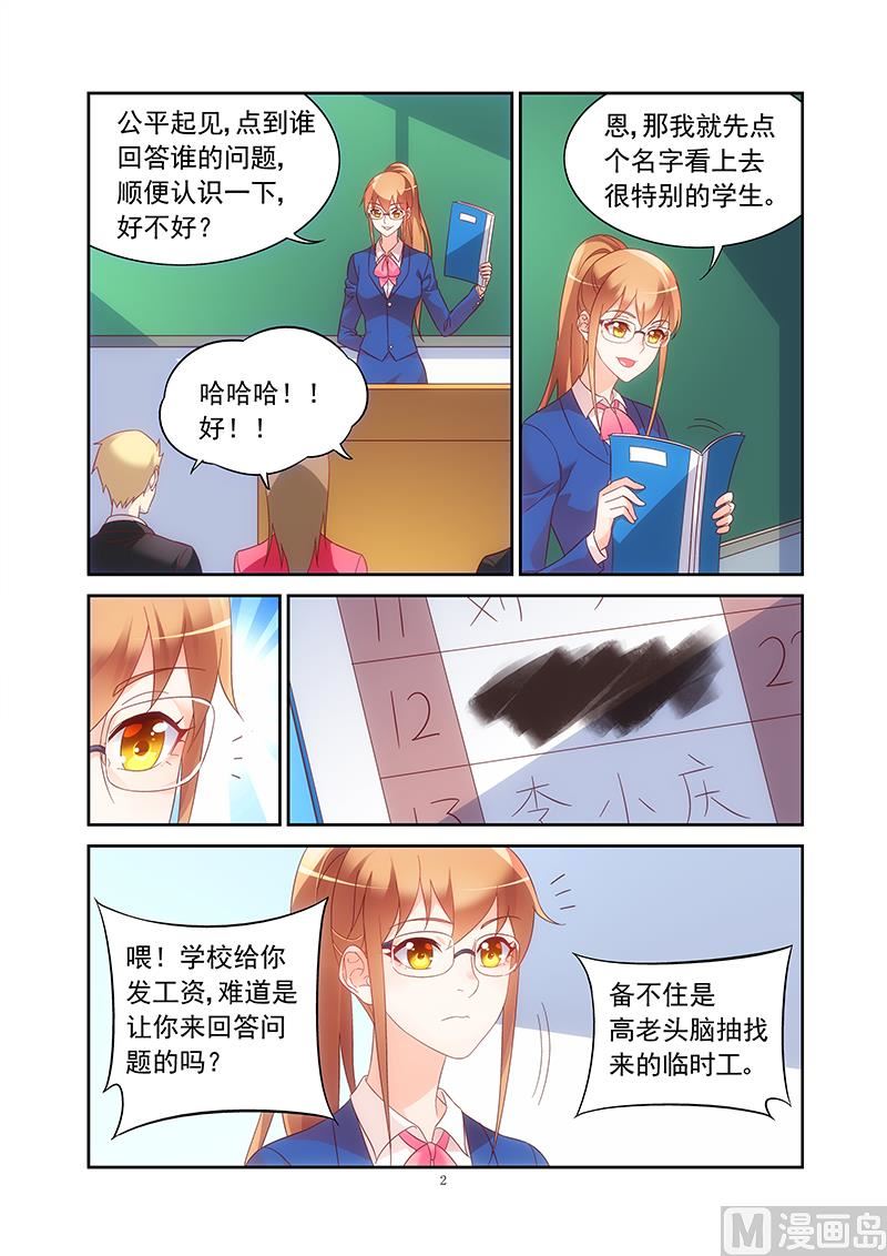 第128话 新上任的老师1