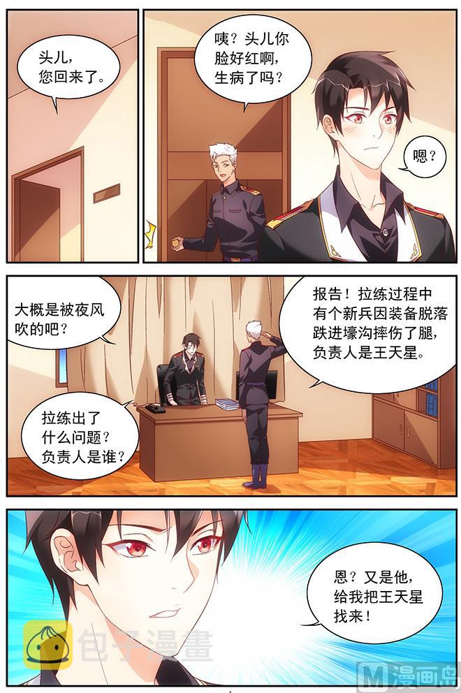 第71话 你的脸好红1