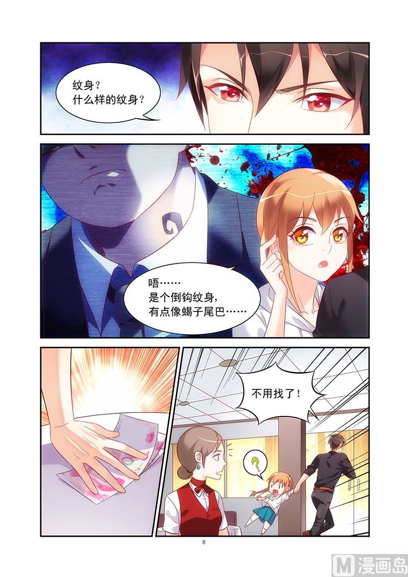 第97话 蝎子尾巴7