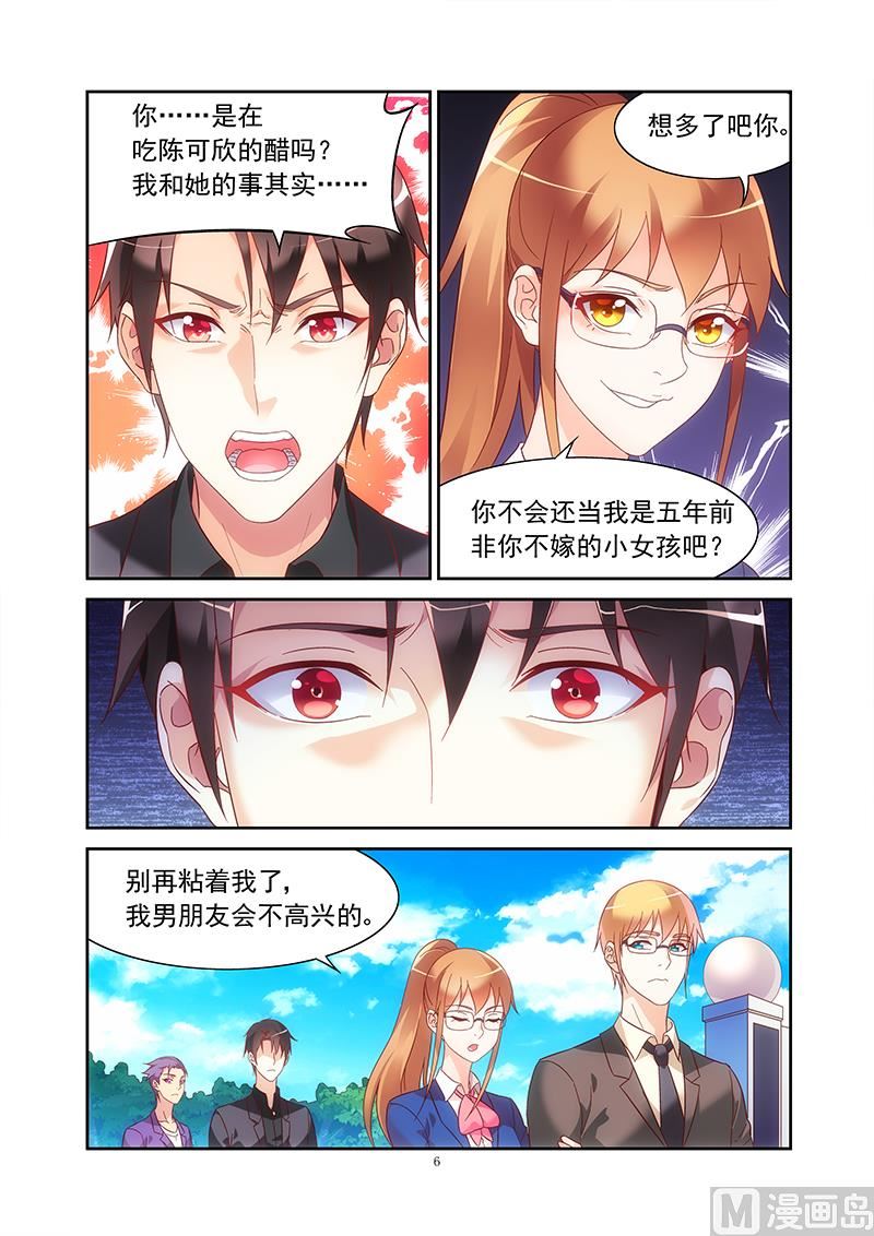 第130话 这就是她现任？5