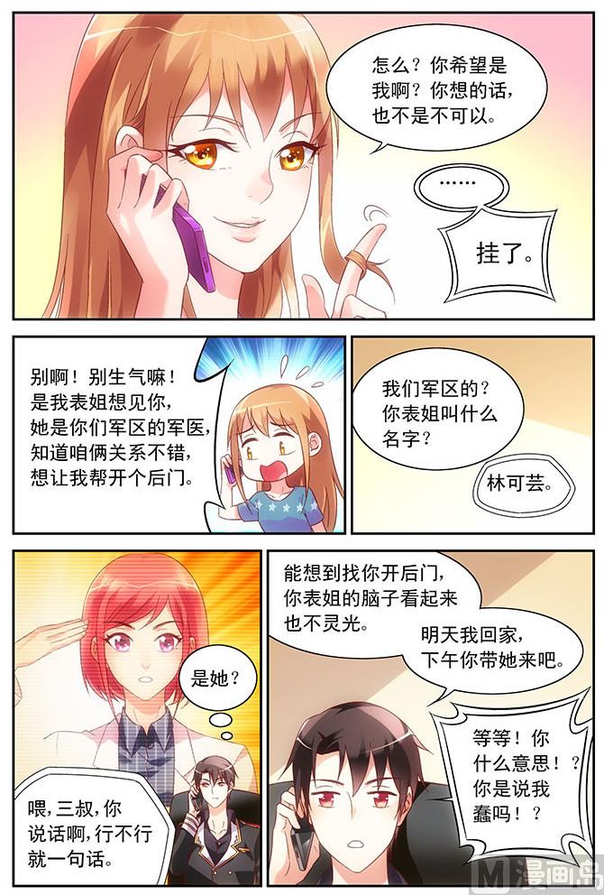 第67话 去三叔家1