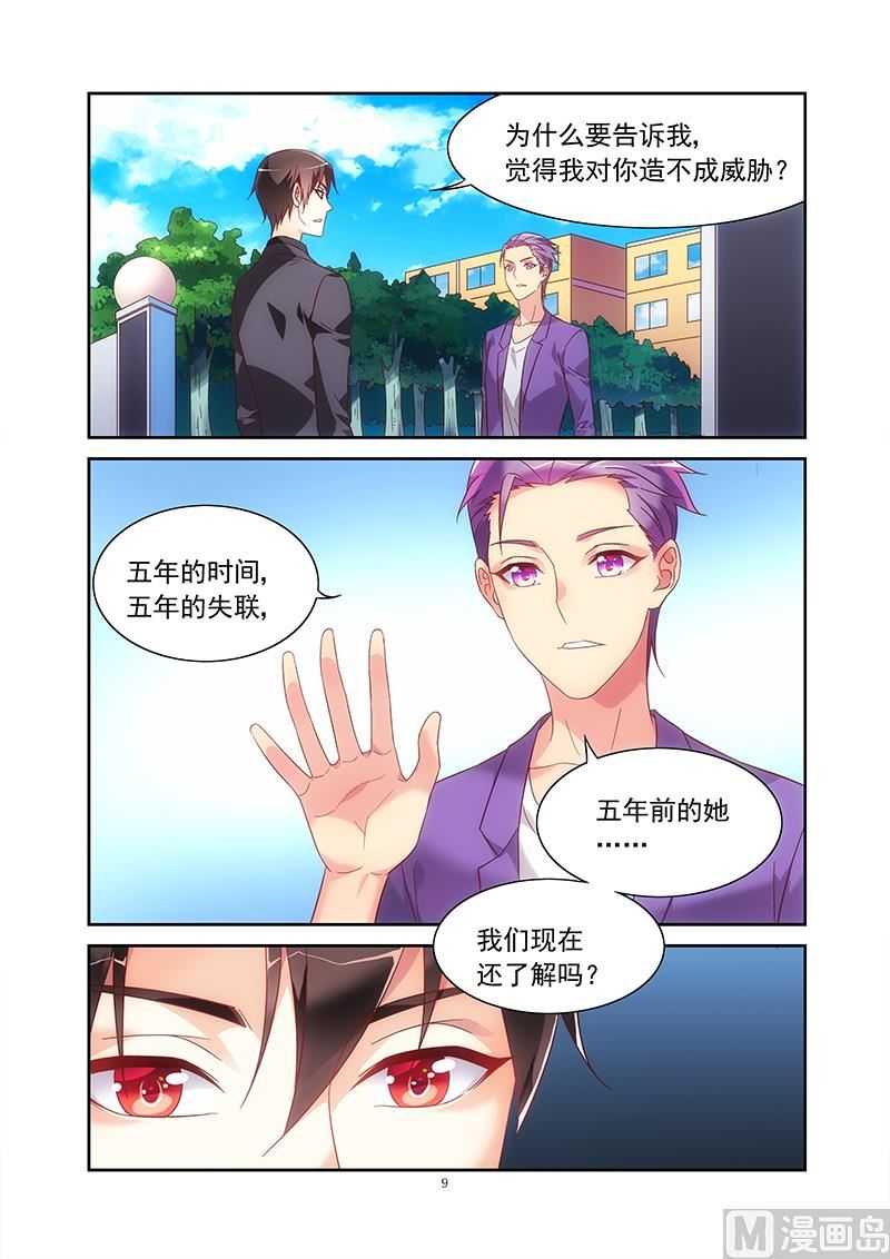 第130话 这就是她现任？8