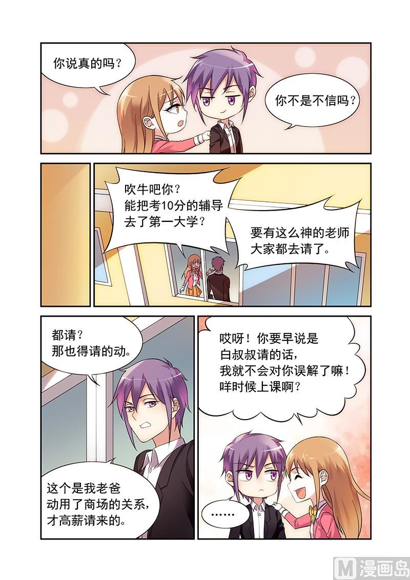 第103话 男女搭配6