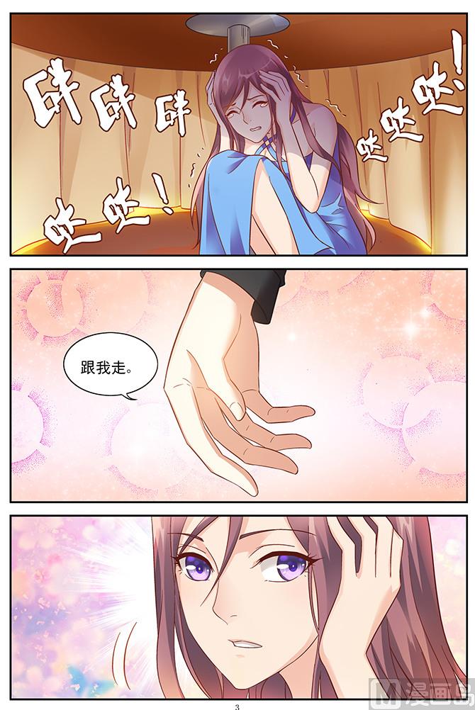 第83话 跟我走3
