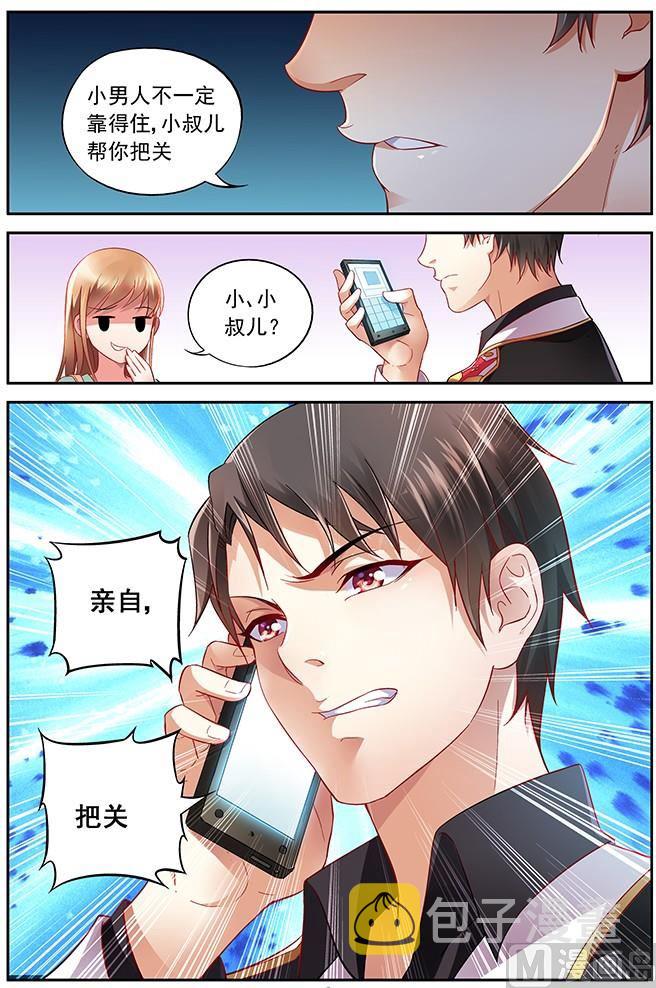 第3话 我现在改口味了5