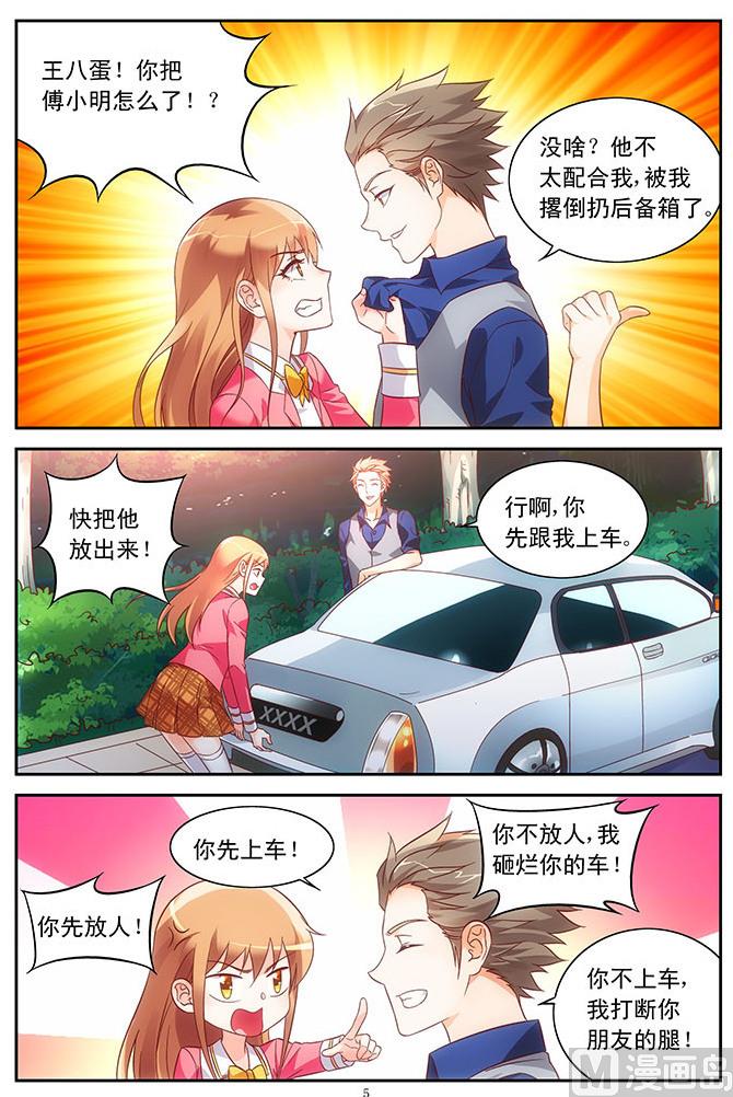 第73话 你先跟我走5